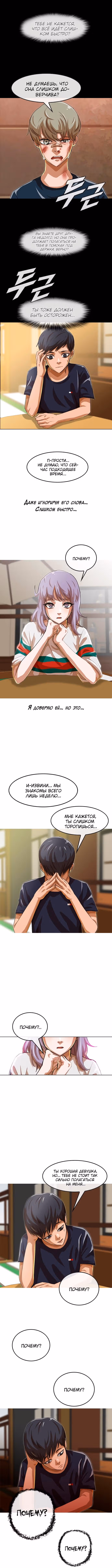 Девушка из анонимного чата! — Том 5 · Глава 51, страница 10