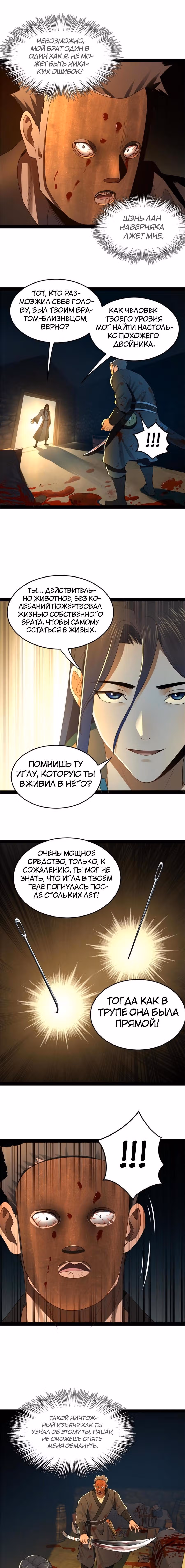 Сильнейший зять в истории — Том 1 · Глава 54, страница 4