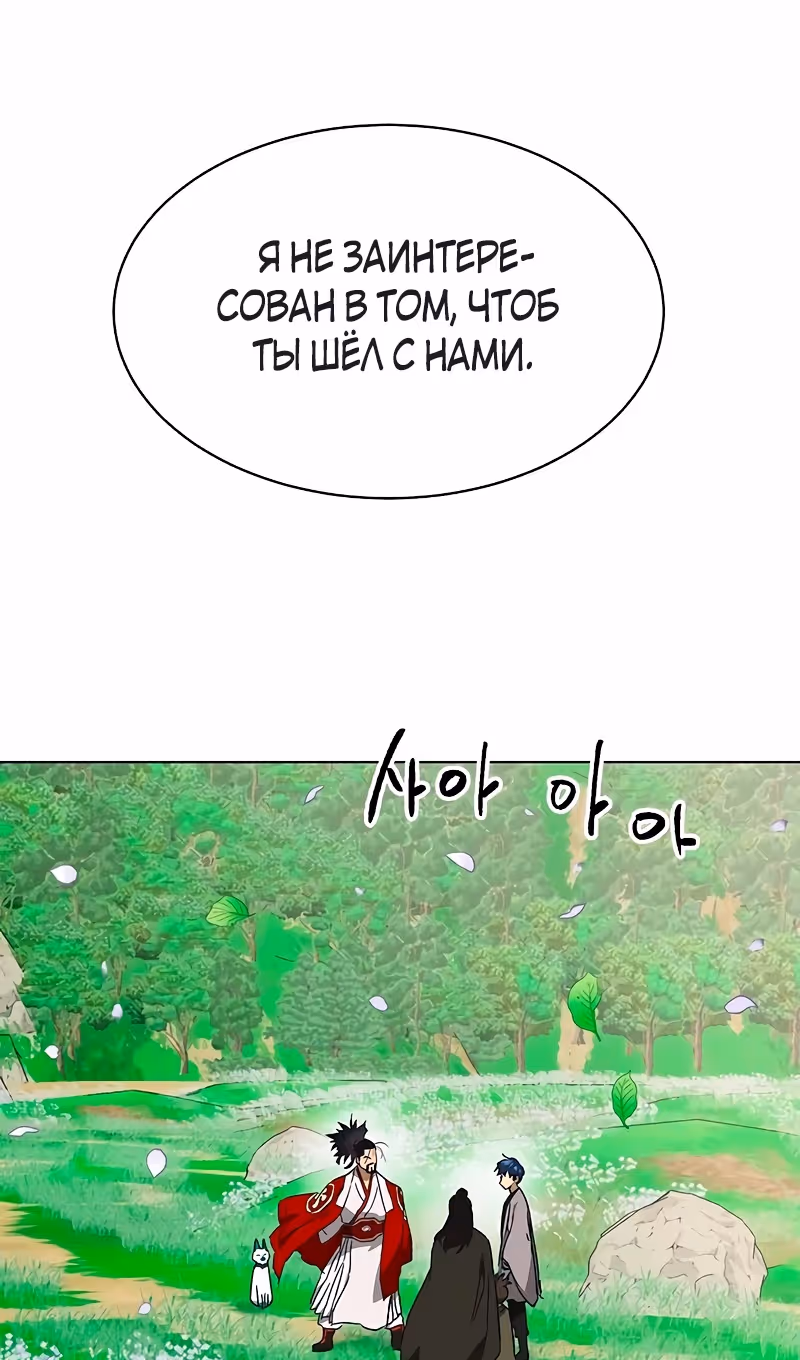 Бесконечное Поднятие уровня в Муриме — Том 2 · Глава 200, страница 29