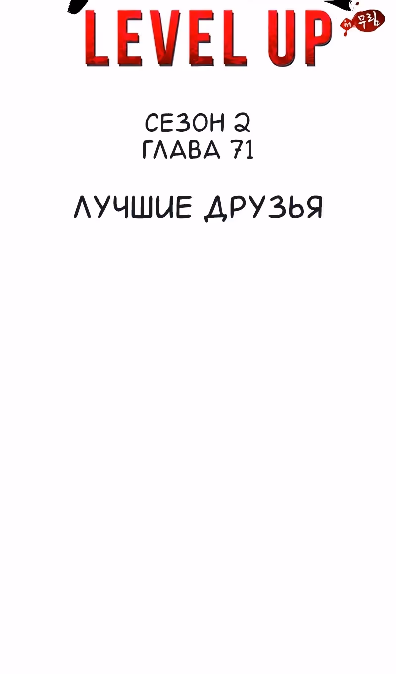 Бесконечное Поднятие уровня в Муриме — Том 2 · Глава 200, страница 31