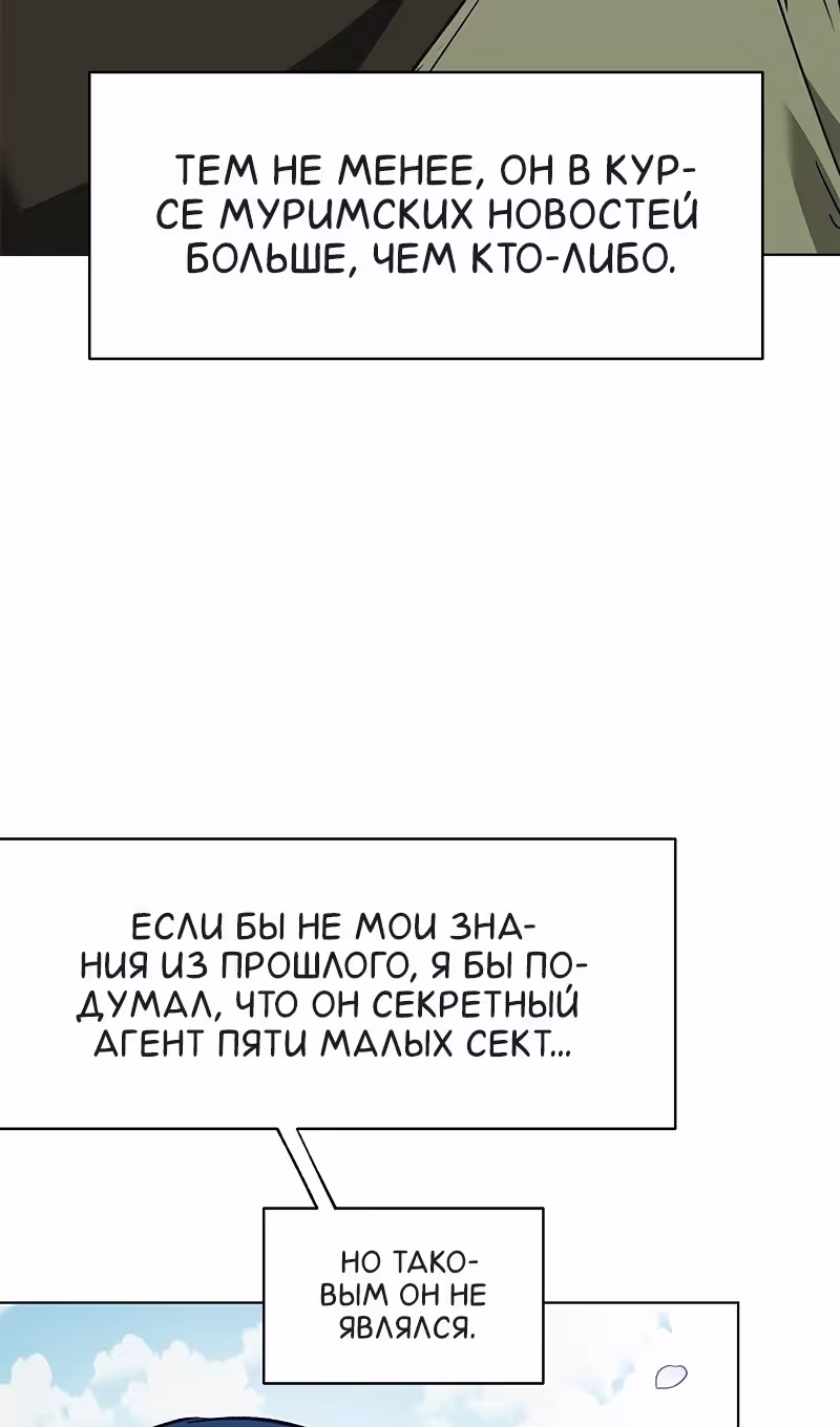 Бесконечное Поднятие уровня в Муриме — Том 2 · Глава 200, страница 34