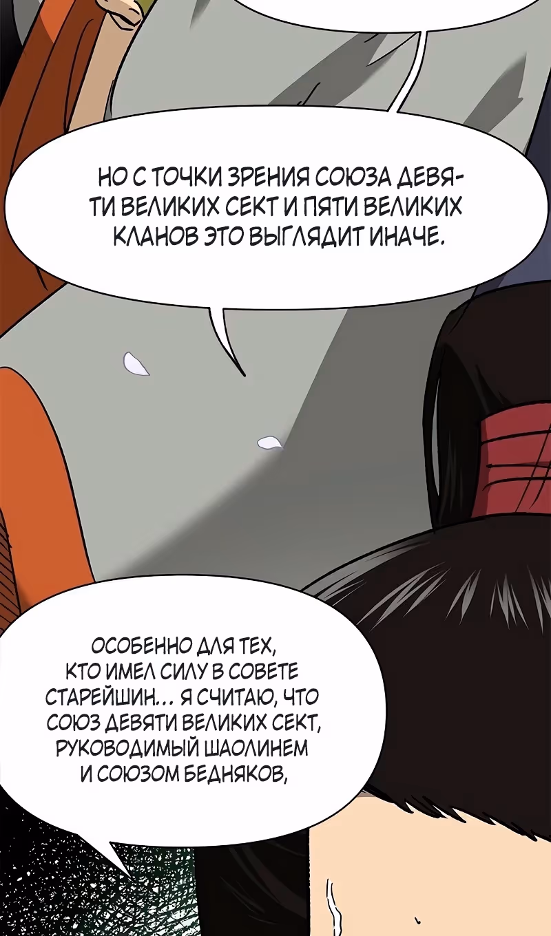 Бесконечное Поднятие уровня в Муриме — Том 2 · Глава 200, страница 47