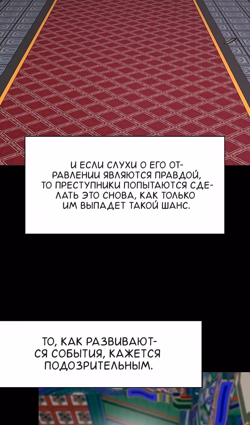 Бесконечное Поднятие уровня в Муриме — Том 2 · Глава 200, страница 54