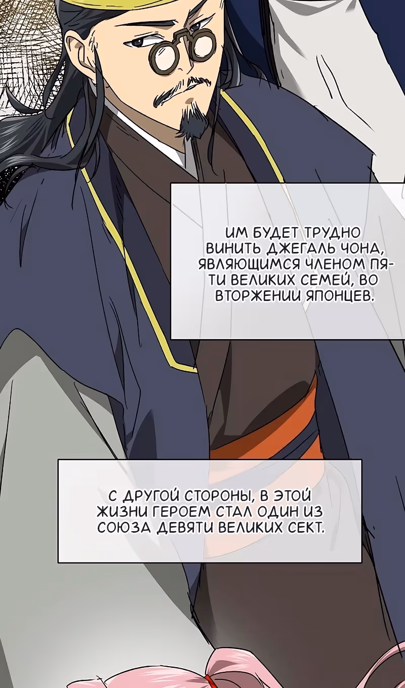 Бесконечное Поднятие уровня в Муриме — Том 2 · Глава 200, страница 57
