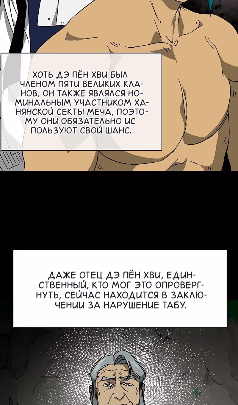Бесконечное Поднятие уровня в Муриме — Том 2 · Глава 200, страница 59