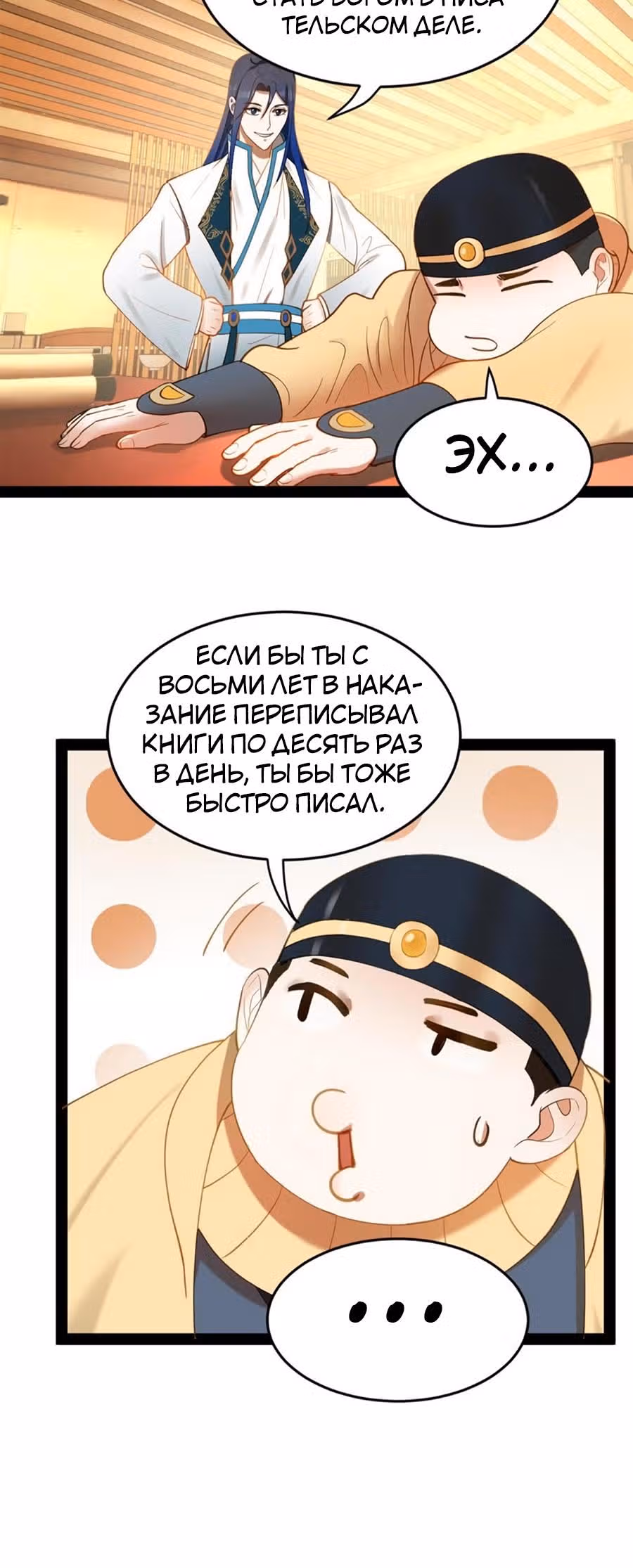 Сильнейший зять в истории — Том 1 · Глава 56, страница 5