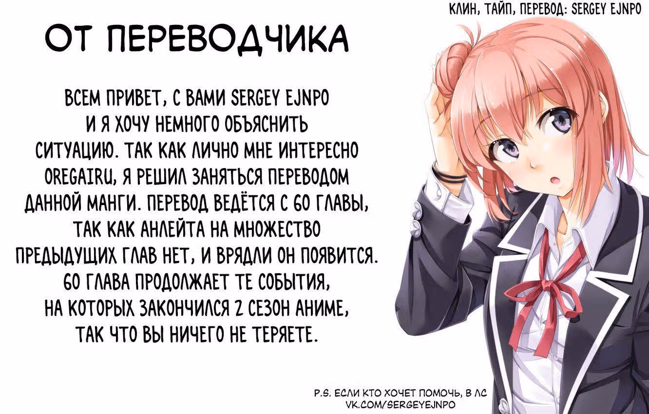 Как и ожидалось, моя школьная романтическая жизнь не удалась — Том 13 · Глава 60, страница 1