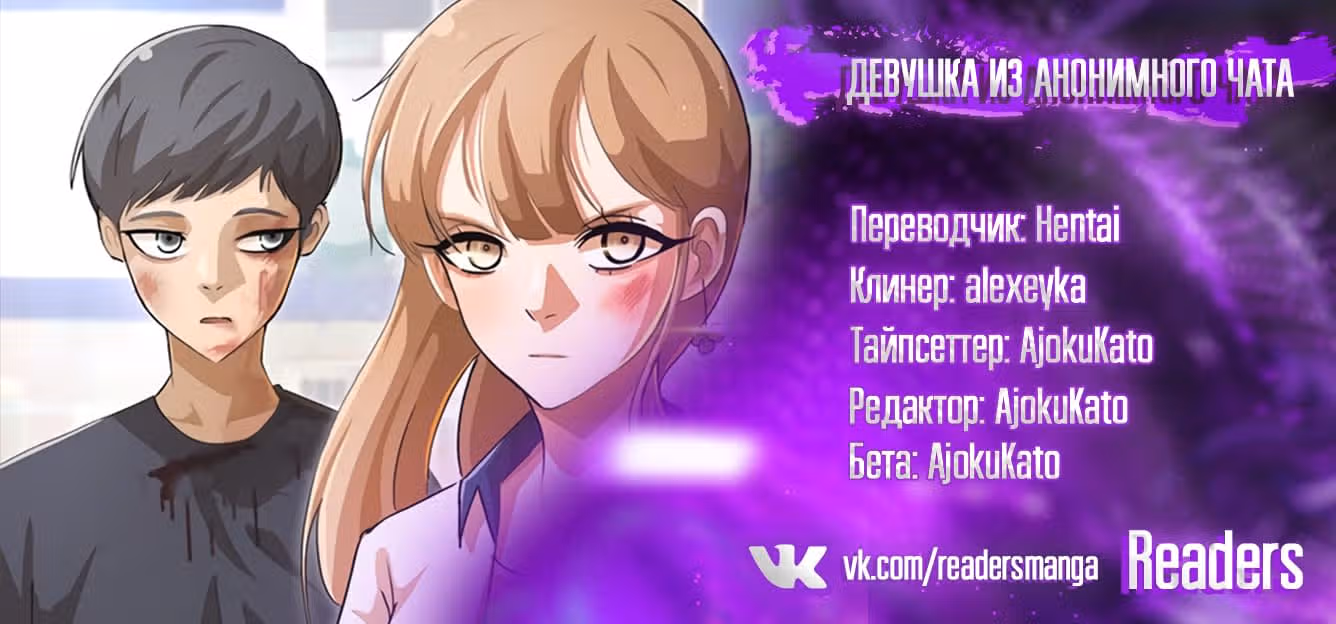 Девушка из анонимного чата! — Том 5 · Глава 54, страница 10