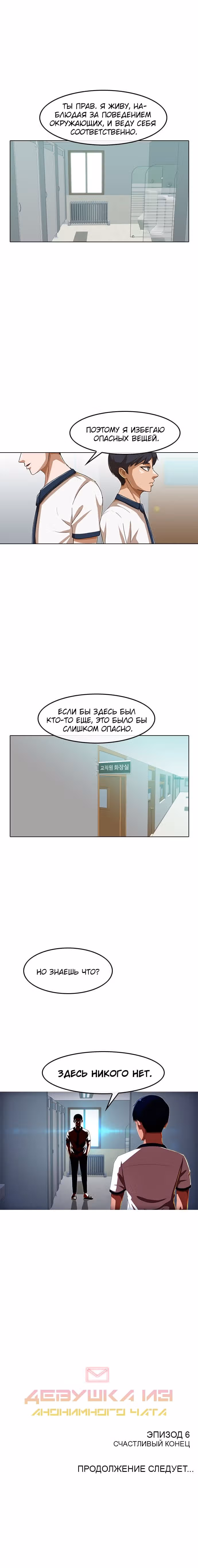 Девушка из анонимного чата! — Том 6 · Глава 58, страница 8