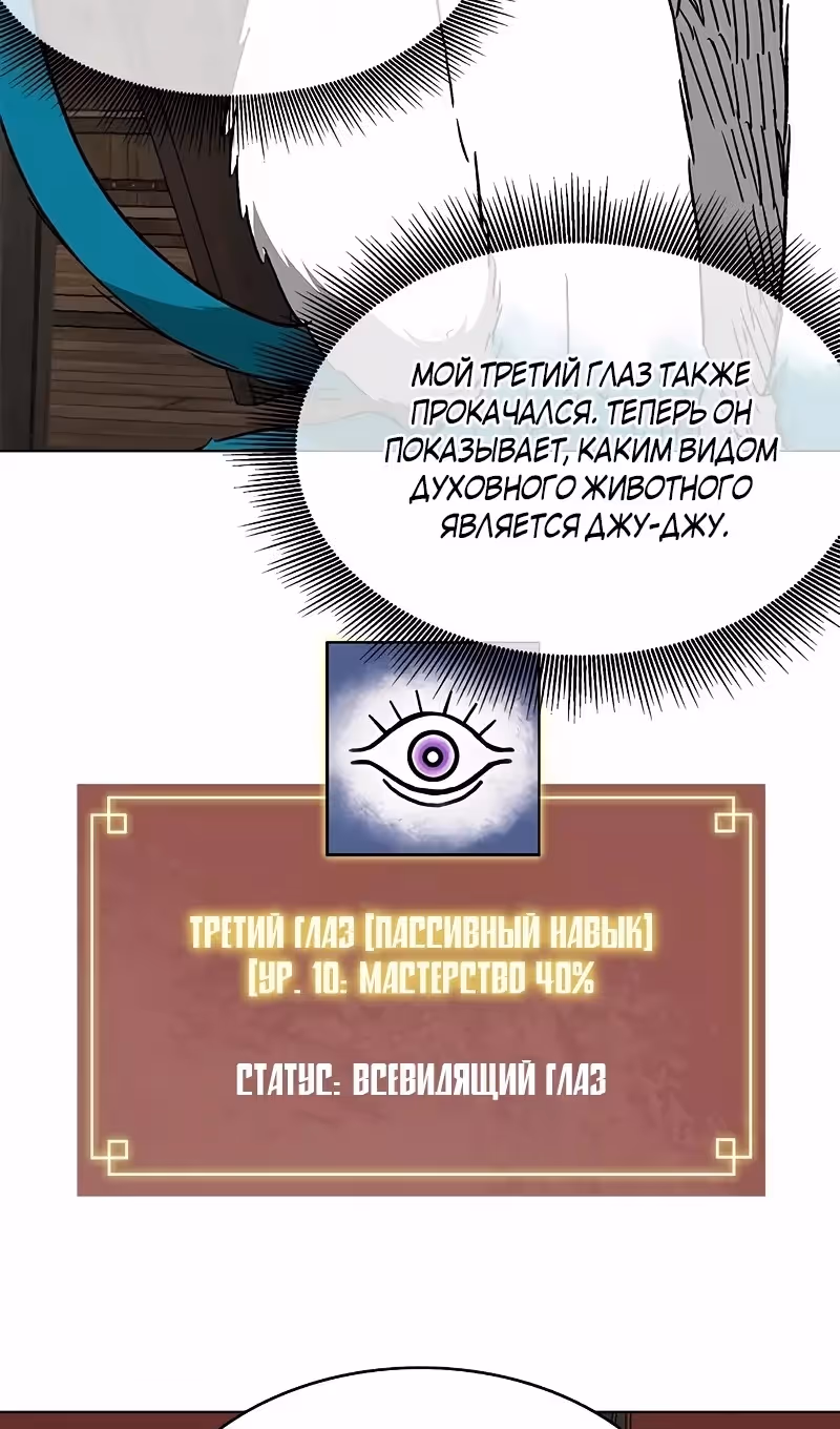 Бесконечное Поднятие уровня в Муриме — Том 2 · Глава 199, страница 31