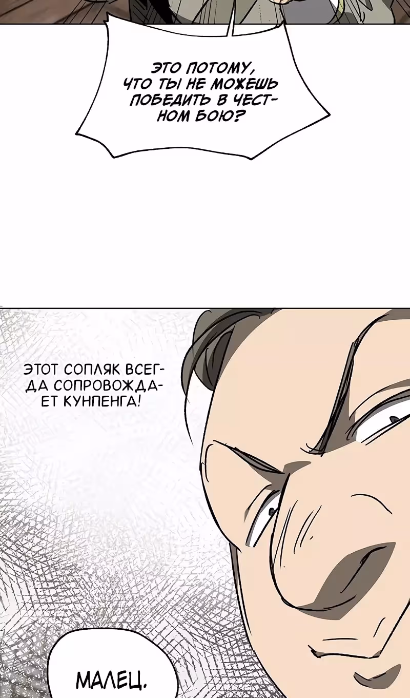 Бесконечное Поднятие уровня в Муриме — Том 2 · Глава 199, страница 76