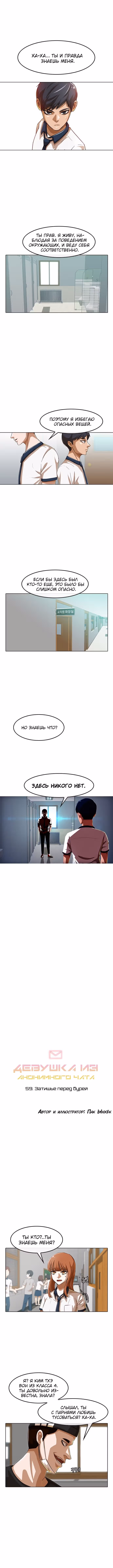 Девушка из анонимного чата! — Том 6 · Глава 59, страница 1