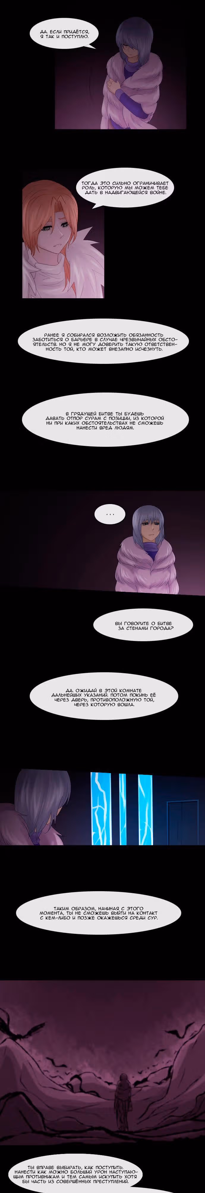 Кубера — Последний бог — Том 2 · Глава 143, страница 9