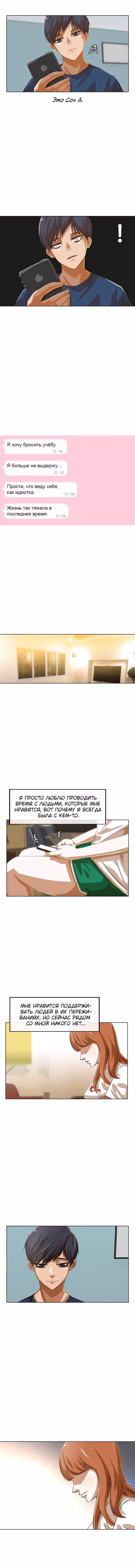 Девушка из анонимного чата! — Том 6 · Глава 60, страница 6
