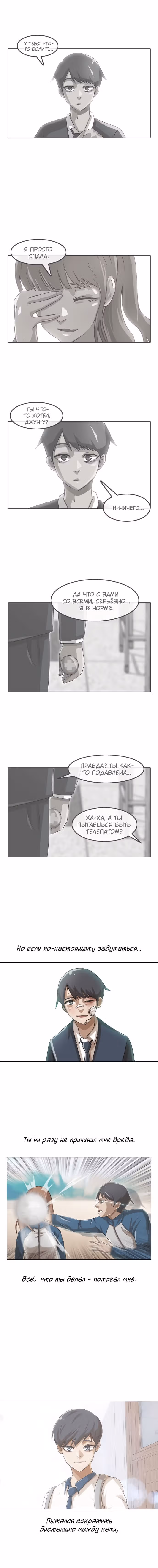Девушка из анонимного чата! — Том 6 · Глава 61, страница 4