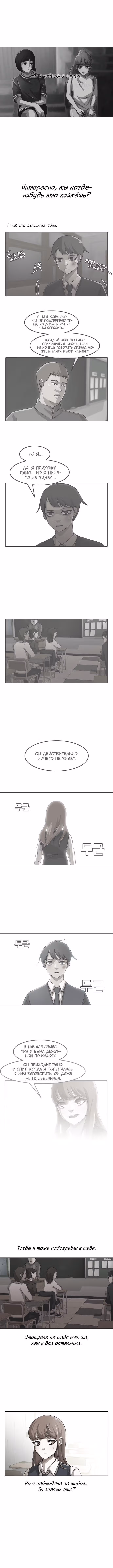 Девушка из анонимного чата! — Том 6 · Глава 61, страница 5