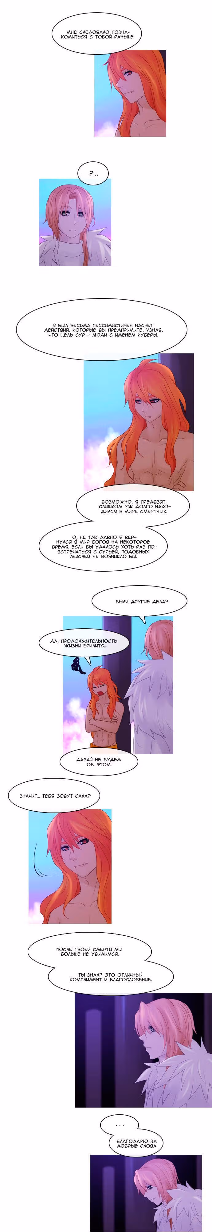 Кубера — Последний бог — Том 2 · Глава 147, страница 12