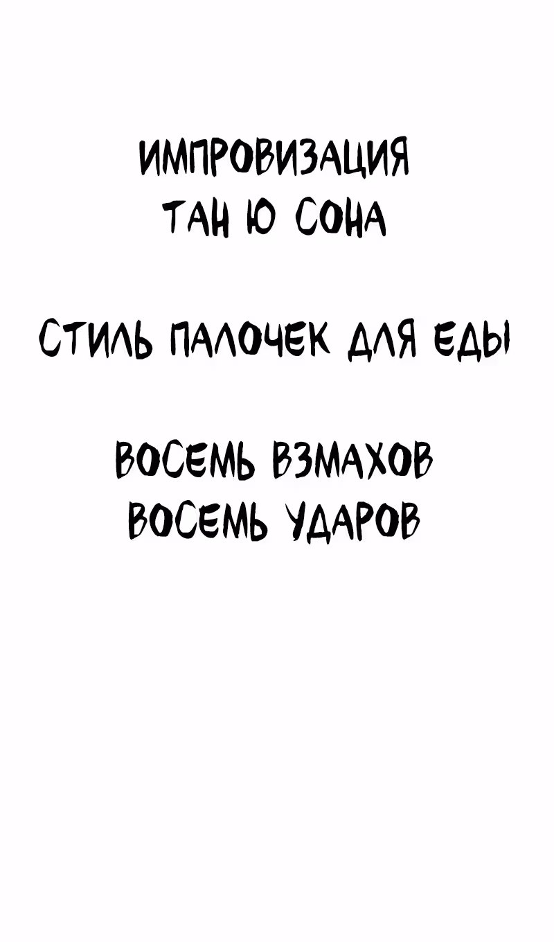 Бесконечное Поднятие уровня в Муриме — Том 2 · Глава 198, страница 142