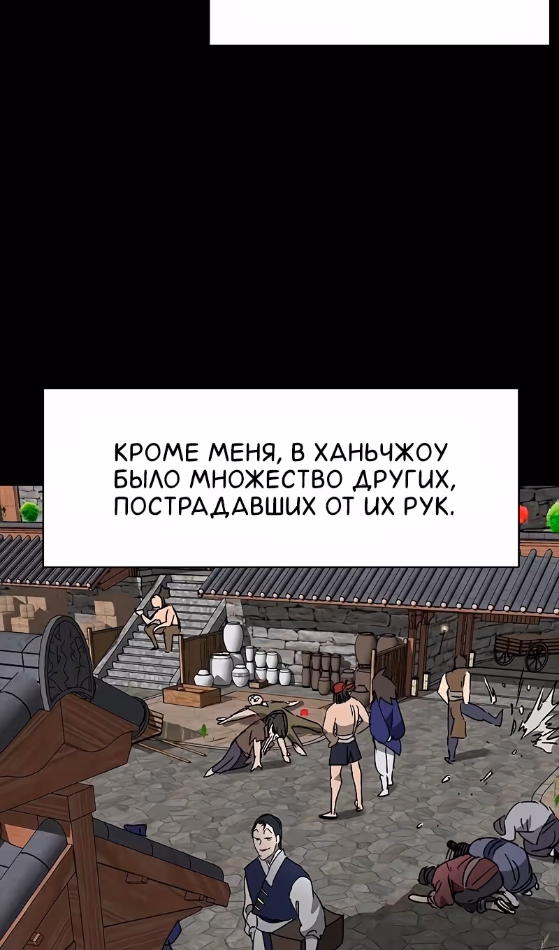 Бесконечное Поднятие уровня в Муриме — Том 2 · Глава 198, страница 24