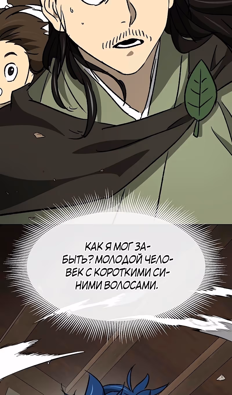 Бесконечное Поднятие уровня в Муриме — Том 2 · Глава 198, страница 47
