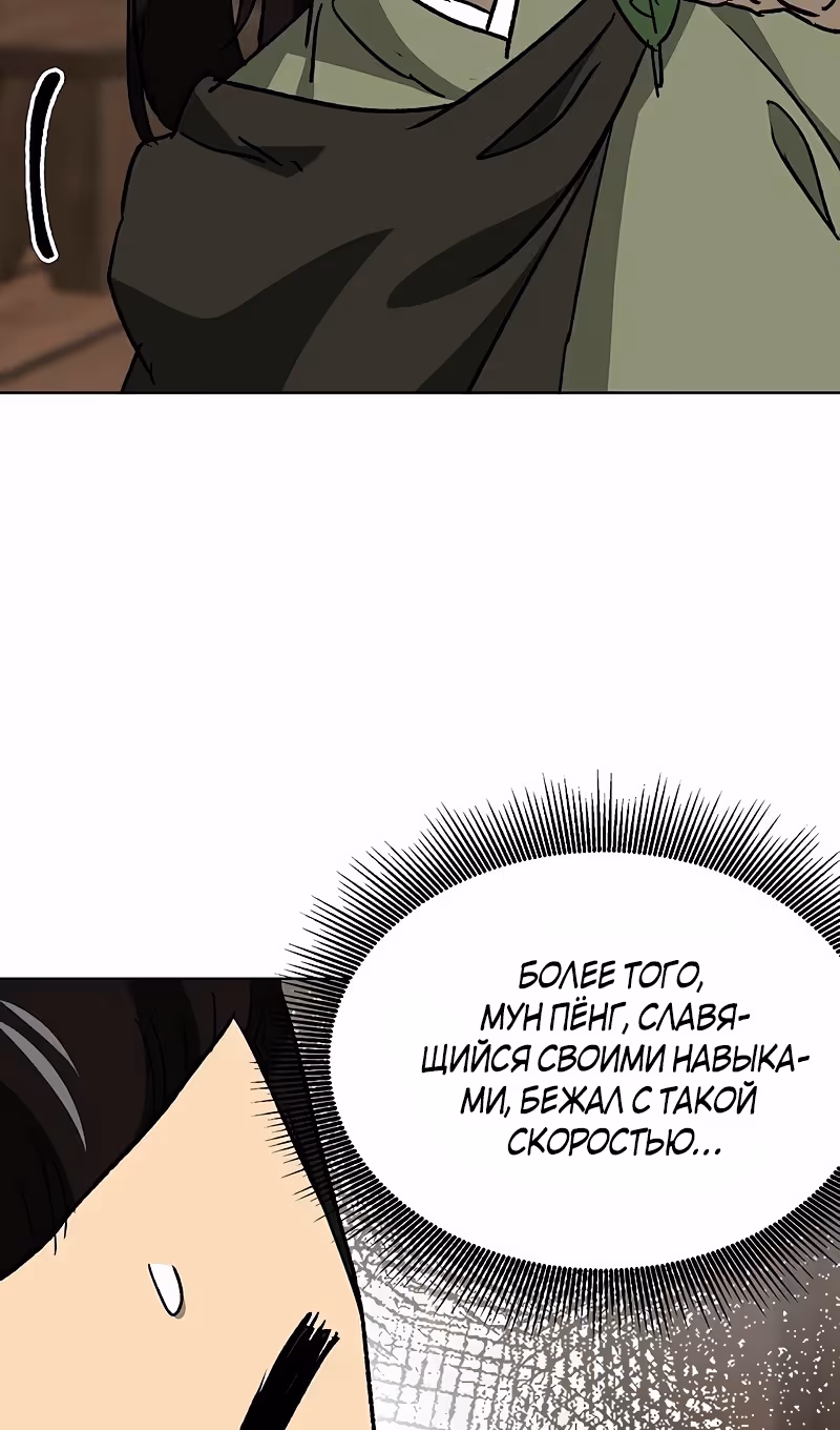 Бесконечное Поднятие уровня в Муриме — Том 2 · Глава 198, страница 10