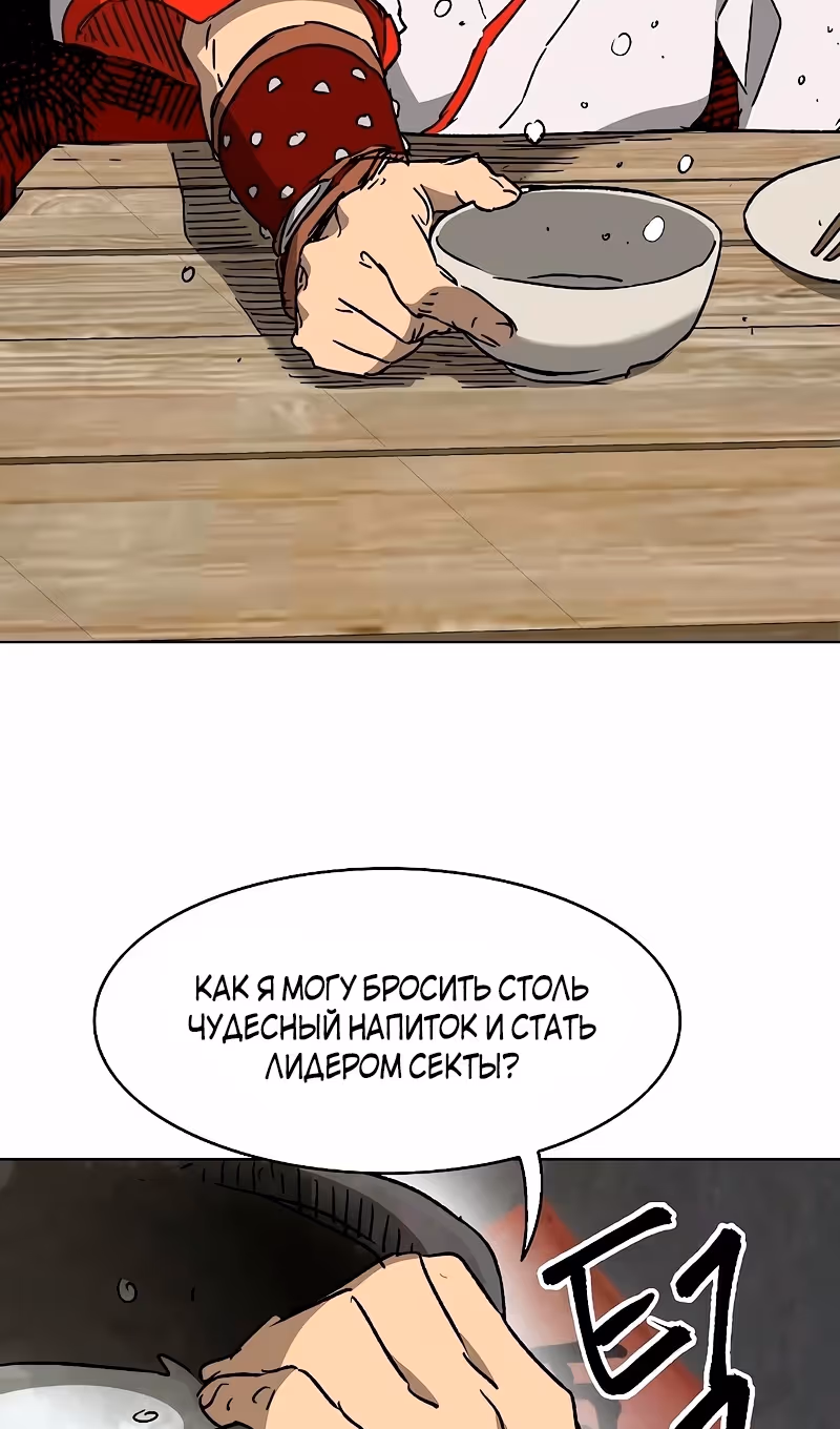 Бесконечное Поднятие уровня в Муриме — Том 2 · Глава 198, страница 97