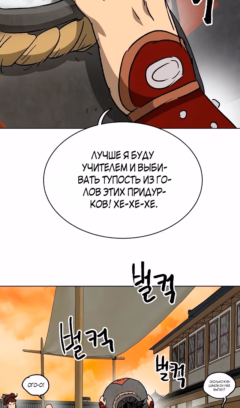 Бесконечное Поднятие уровня в Муриме — Том 2 · Глава 198, страница 98