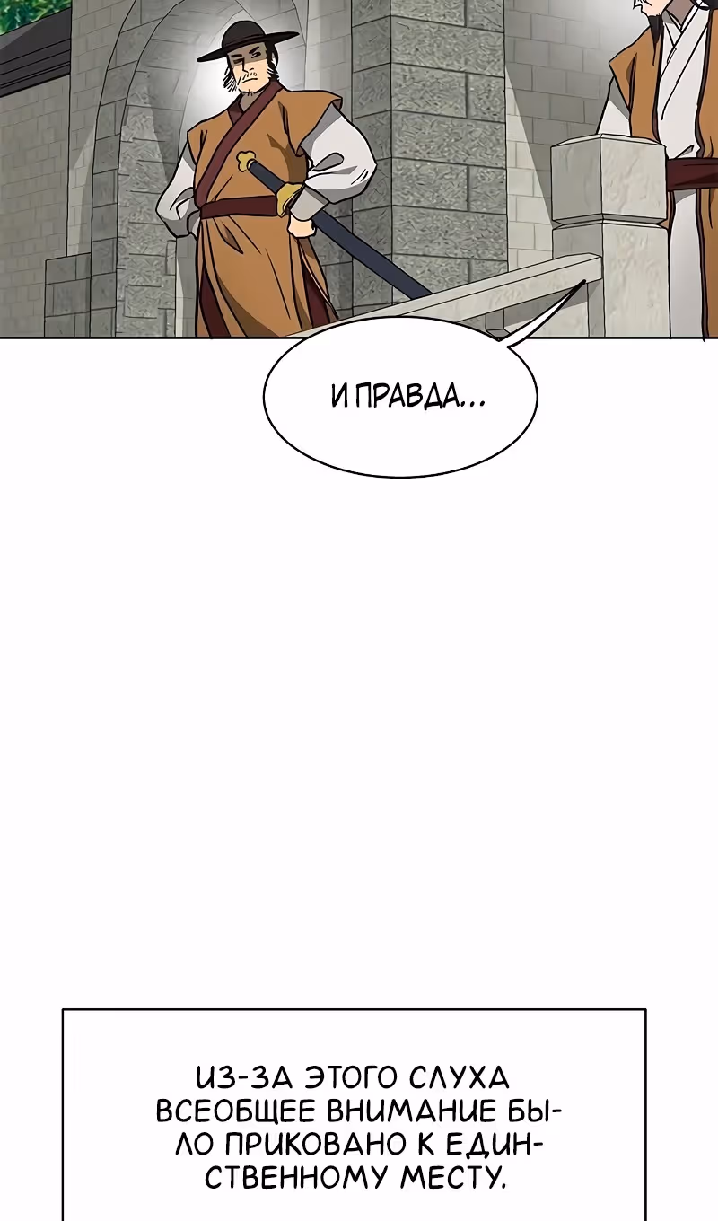 Бесконечное Поднятие уровня в Муриме — Том 2 · Глава 197, страница 11