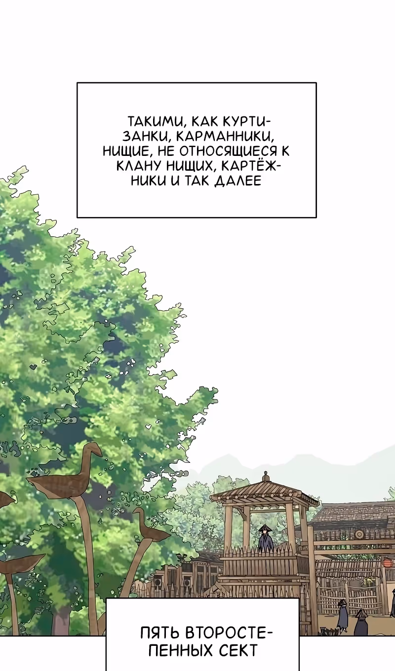 Бесконечное Поднятие уровня в Муриме — Том 2 · Глава 197, страница 103