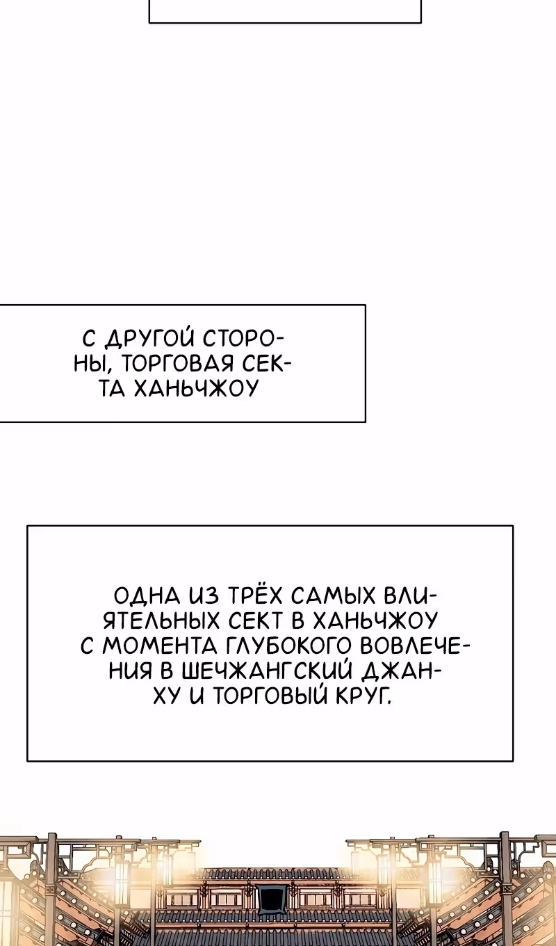 Бесконечное Поднятие уровня в Муриме — Том 2 · Глава 197, страница 104