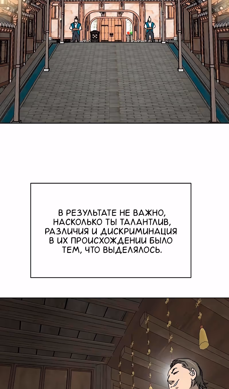 Бесконечное Поднятие уровня в Муриме — Том 2 · Глава 197, страница 105