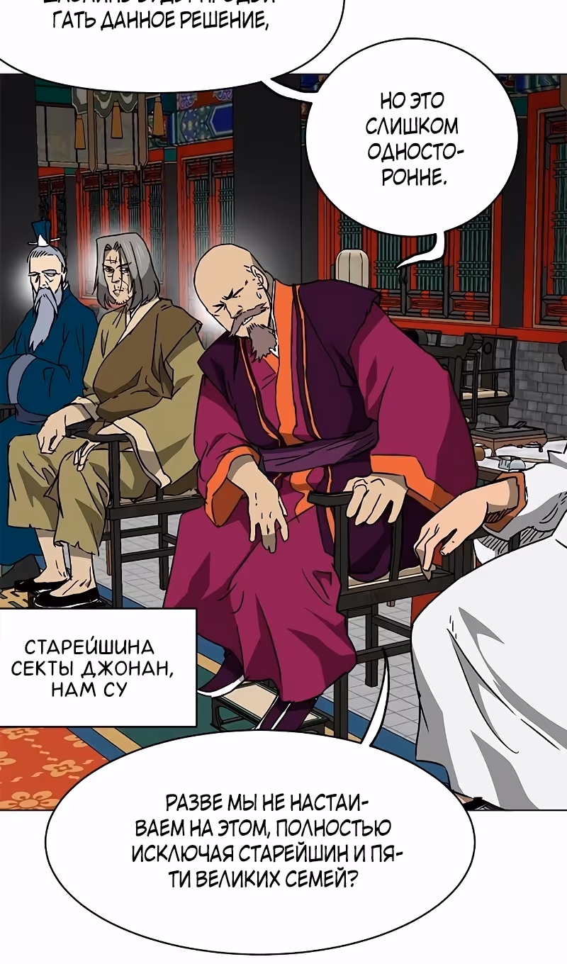 Бесконечное Поднятие уровня в Муриме — Том 2 · Глава 197, страница 22