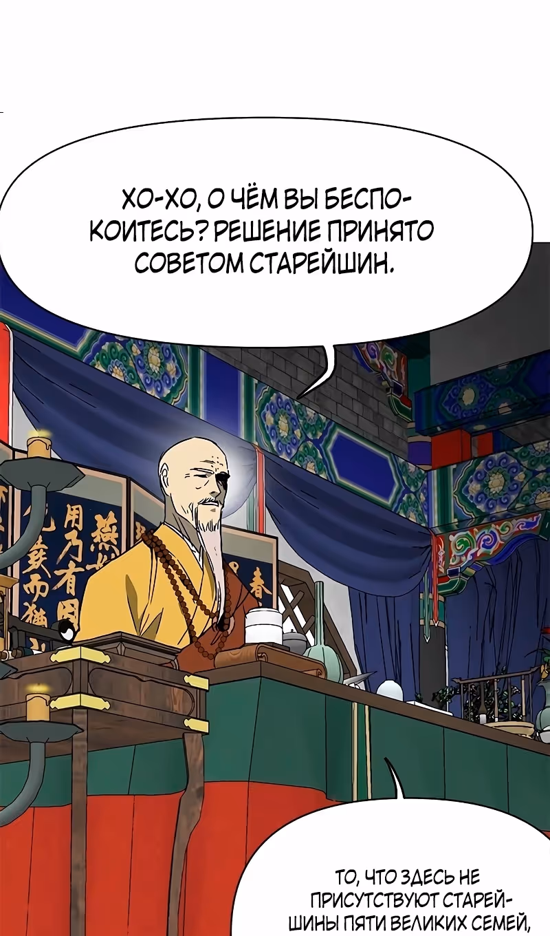 Бесконечное Поднятие уровня в Муриме — Том 2 · Глава 197, страница 23