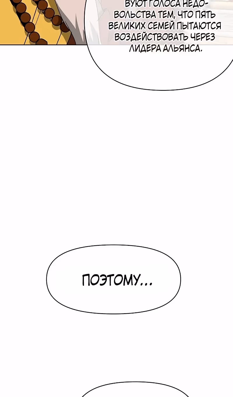Бесконечное Поднятие уровня в Муриме — Том 2 · Глава 197, страница 28