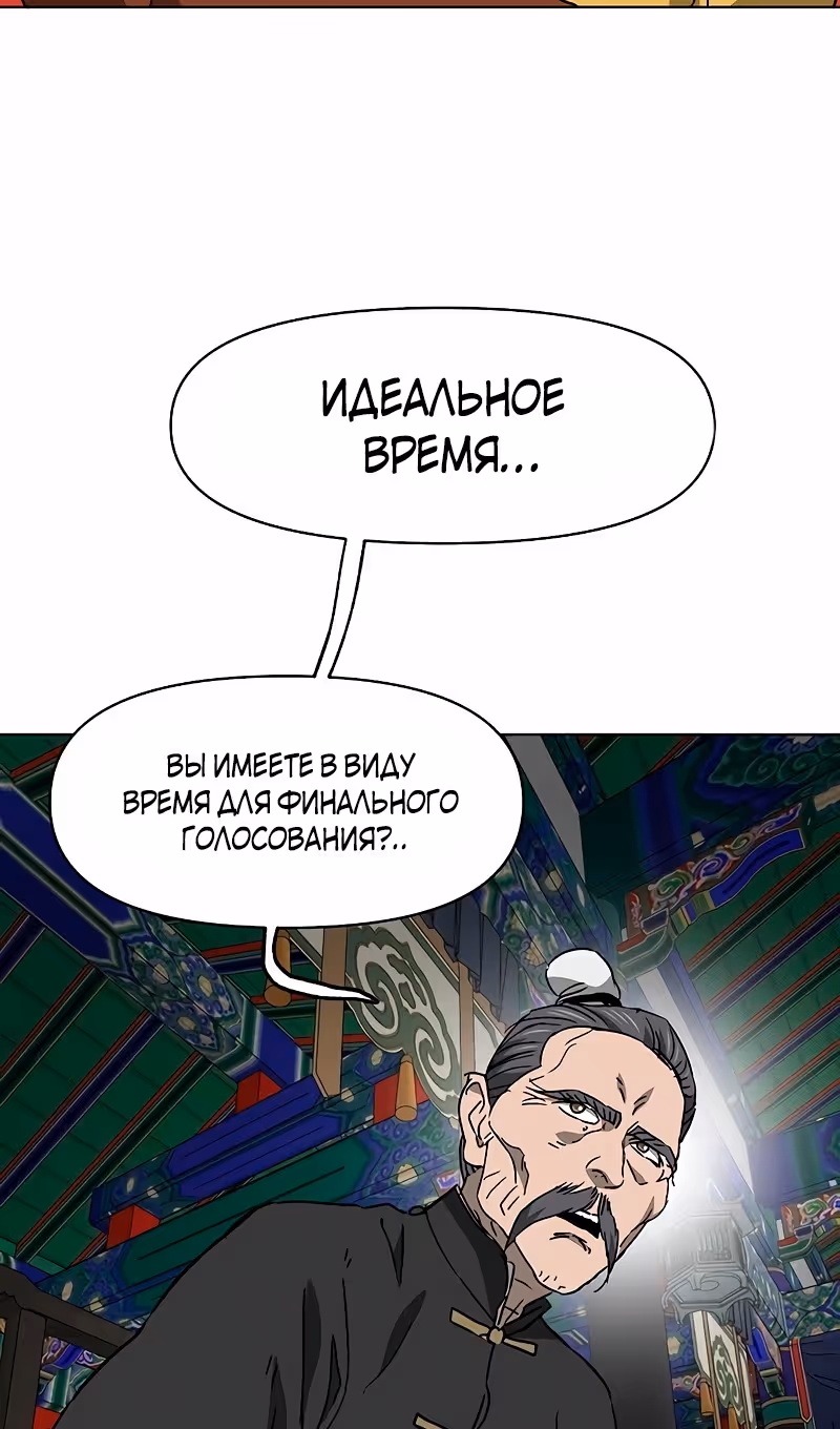 Бесконечное Поднятие уровня в Муриме — Том 2 · Глава 197, страница 30