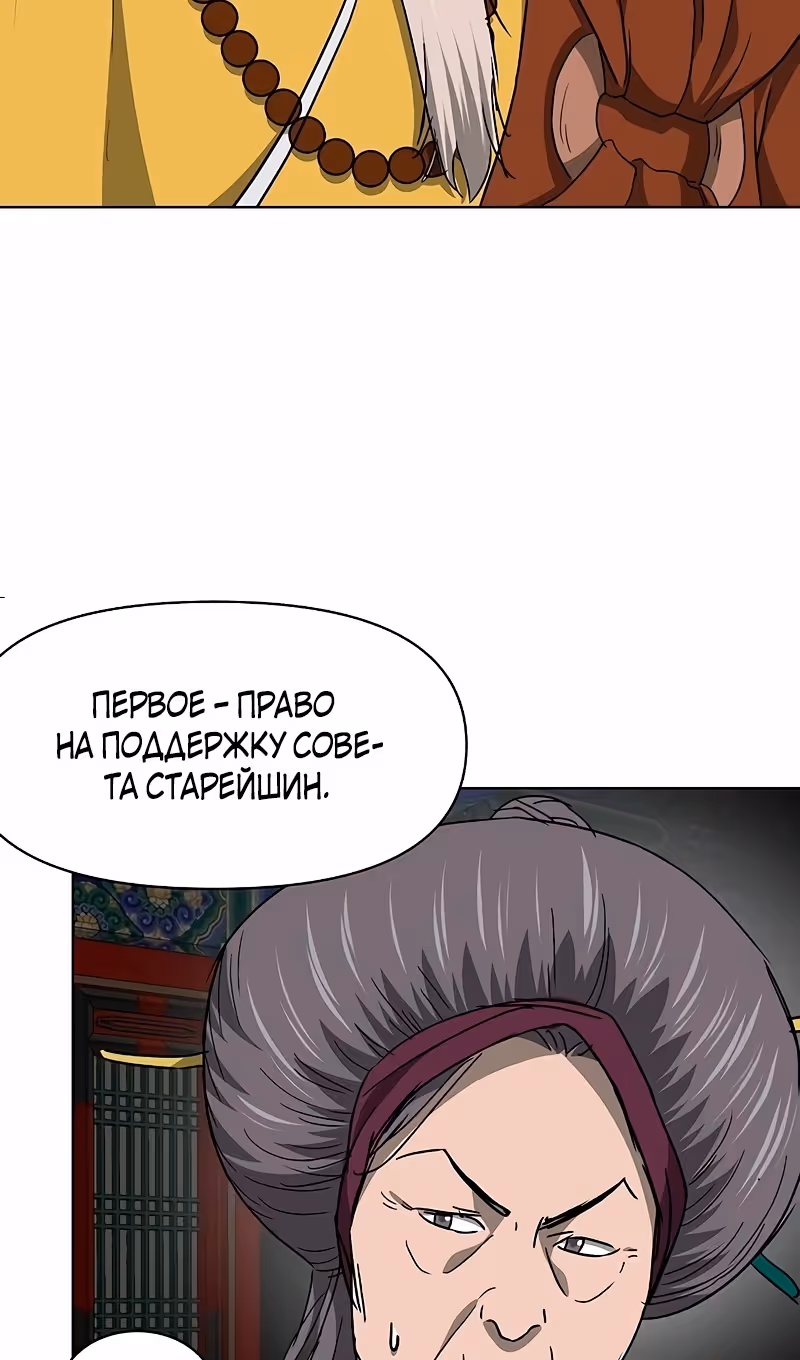 Бесконечное Поднятие уровня в Муриме — Том 2 · Глава 197, страница 33