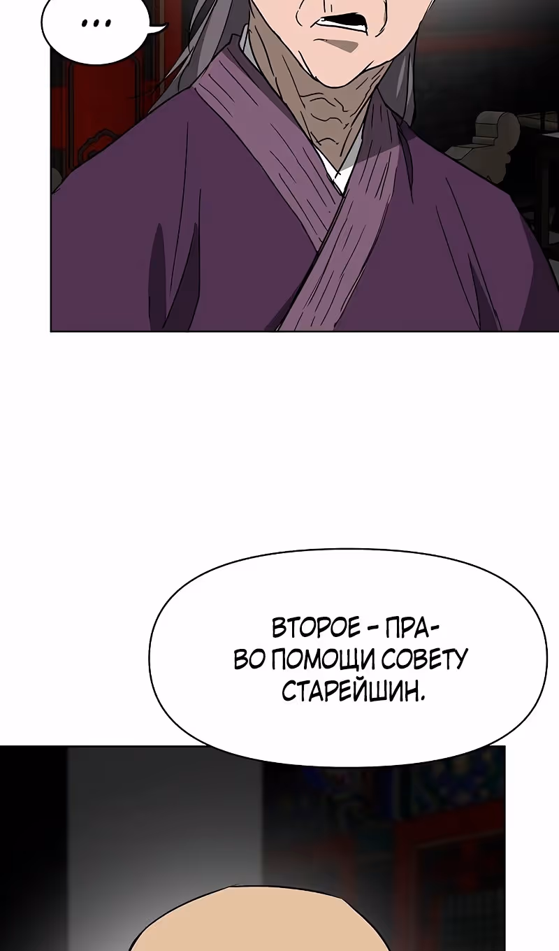 Бесконечное Поднятие уровня в Муриме — Том 2 · Глава 197, страница 34