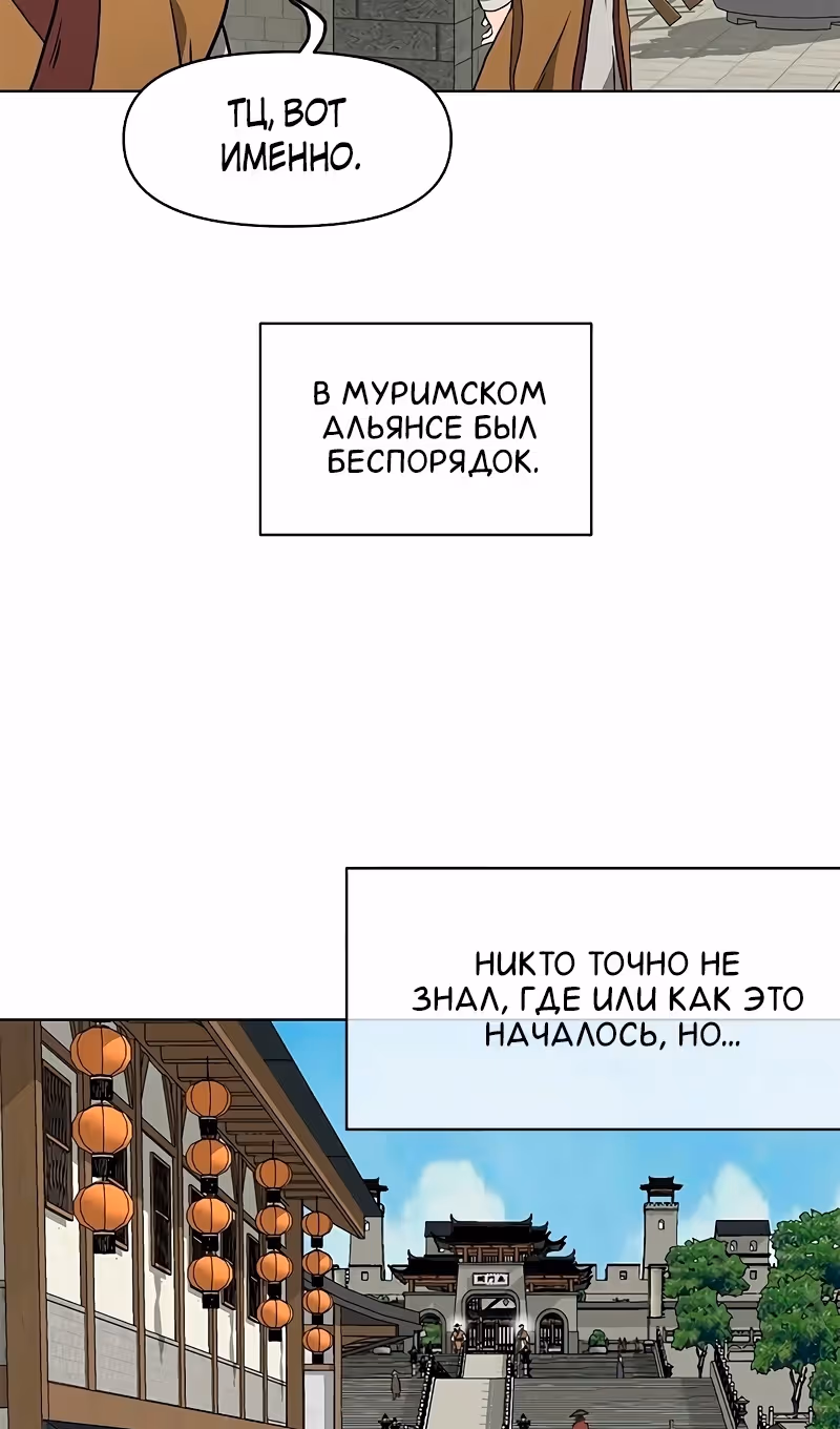 Бесконечное Поднятие уровня в Муриме — Том 2 · Глава 197, страница 5