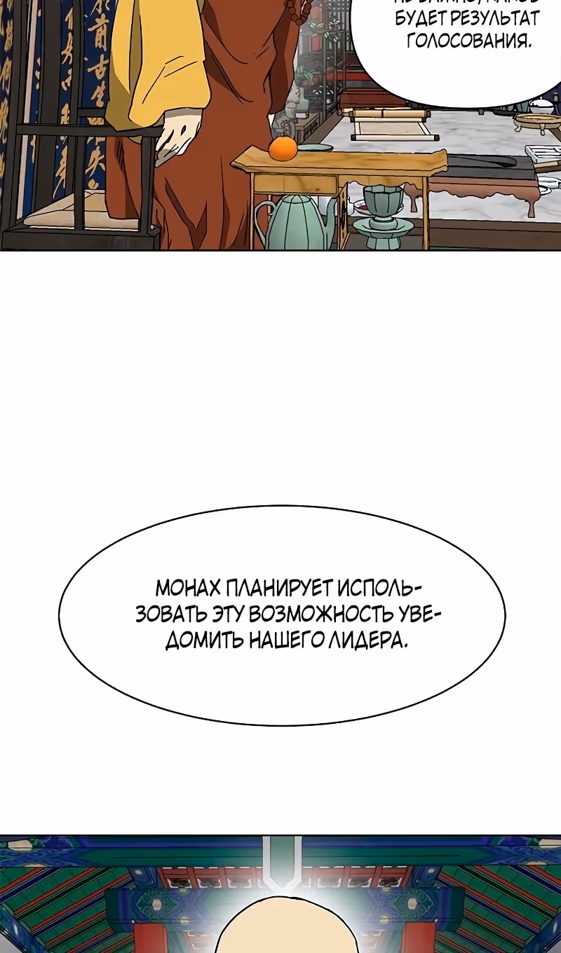 Бесконечное Поднятие уровня в Муриме — Том 2 · Глава 197, страница 45