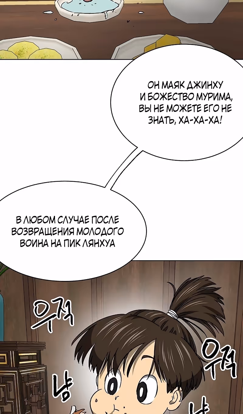 Бесконечное Поднятие уровня в Муриме — Том 2 · Глава 197, страница 53