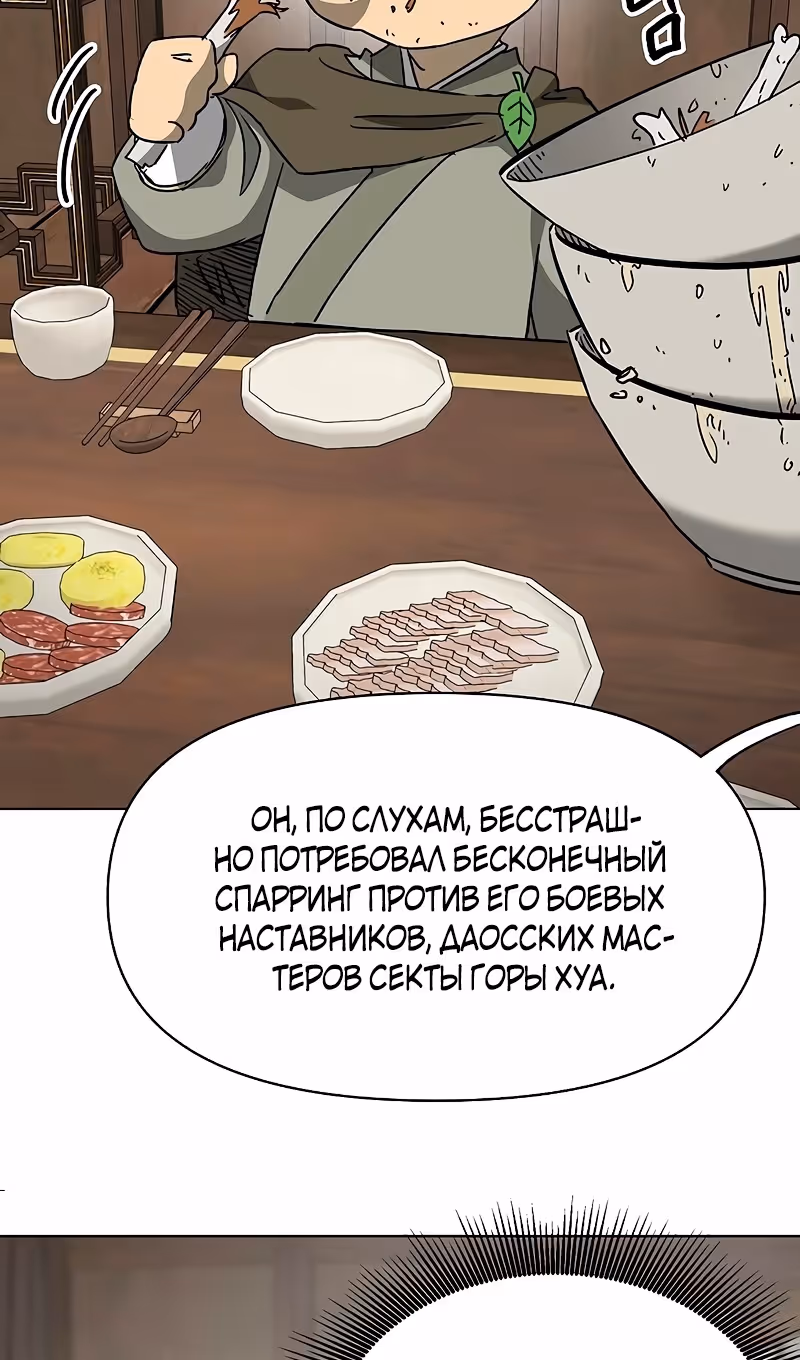 Бесконечное Поднятие уровня в Муриме — Том 2 · Глава 197, страница 54