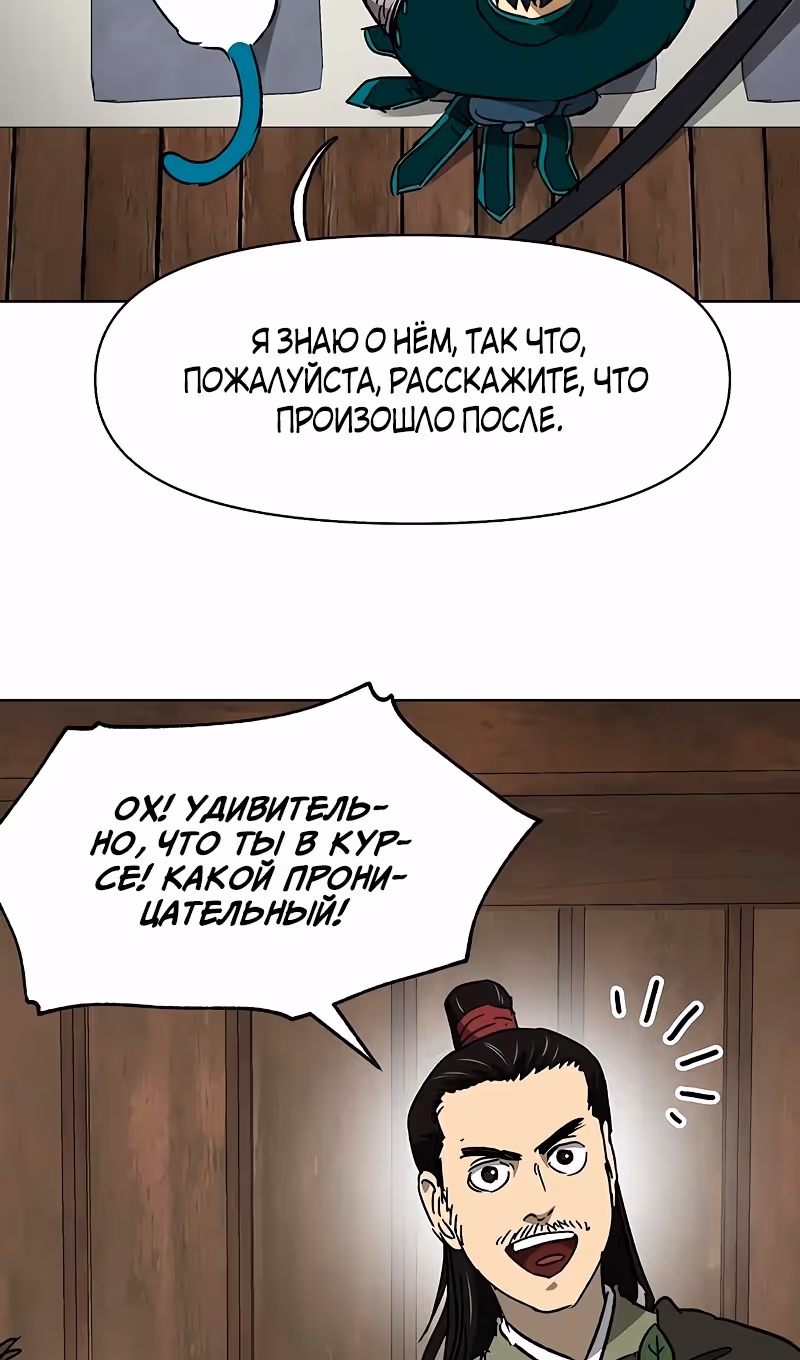 Бесконечное Поднятие уровня в Муриме — Том 2 · Глава 197, страница 58