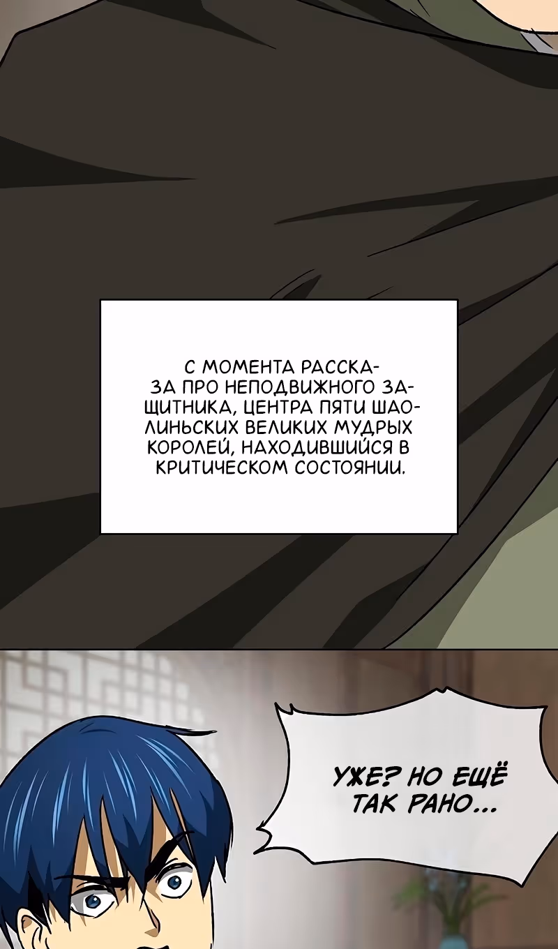 Бесконечное Поднятие уровня в Муриме — Том 2 · Глава 197, страница 70