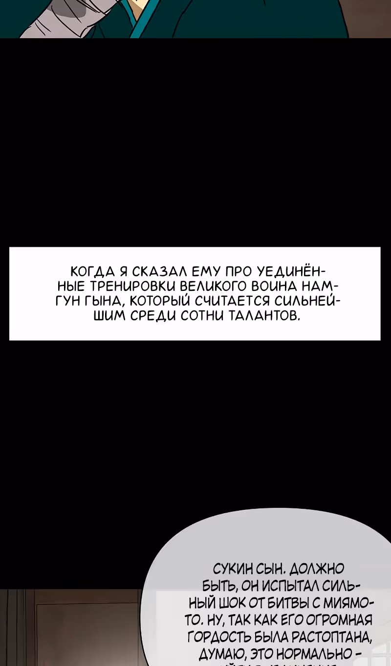 Бесконечное Поднятие уровня в Муриме — Том 2 · Глава 197, страница 72