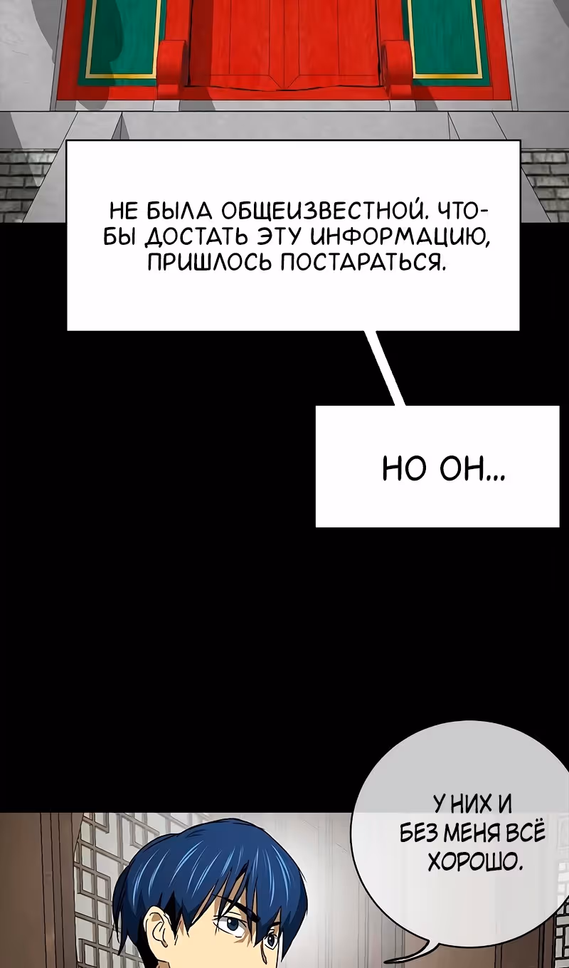 Бесконечное Поднятие уровня в Муриме — Том 2 · Глава 197, страница 76