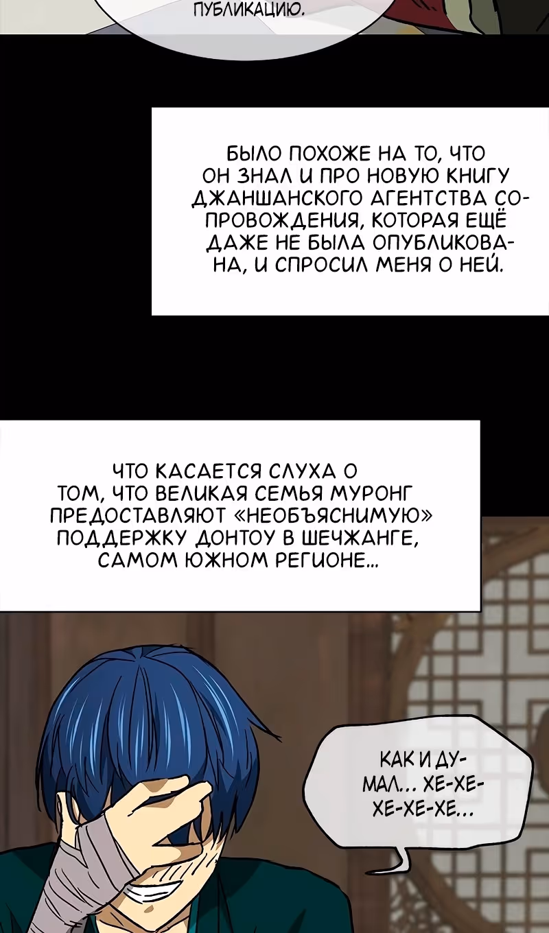 Бесконечное Поднятие уровня в Муриме — Том 2 · Глава 197, страница 79
