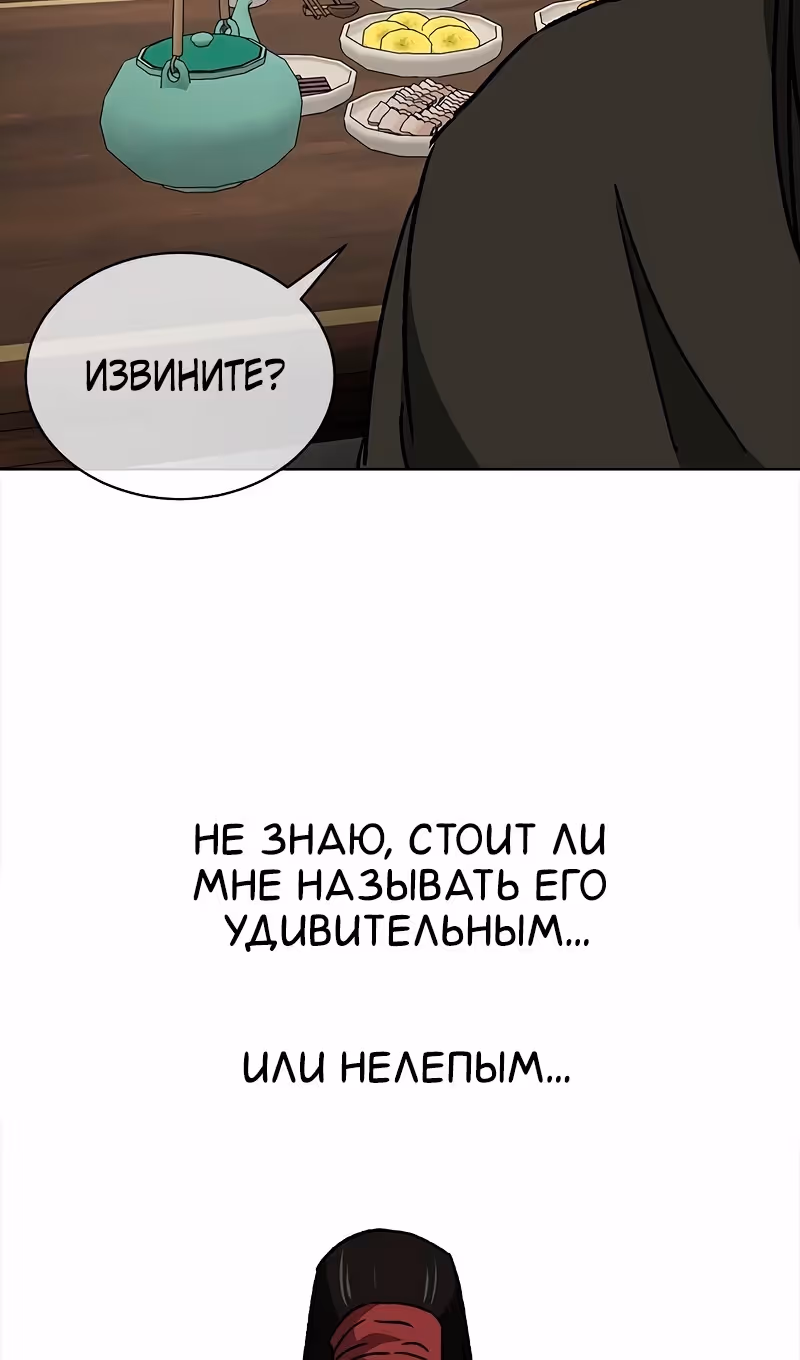 Бесконечное Поднятие уровня в Муриме — Том 2 · Глава 197, страница 82