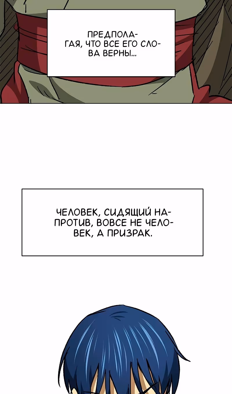 Бесконечное Поднятие уровня в Муриме — Том 2 · Глава 197, страница 84