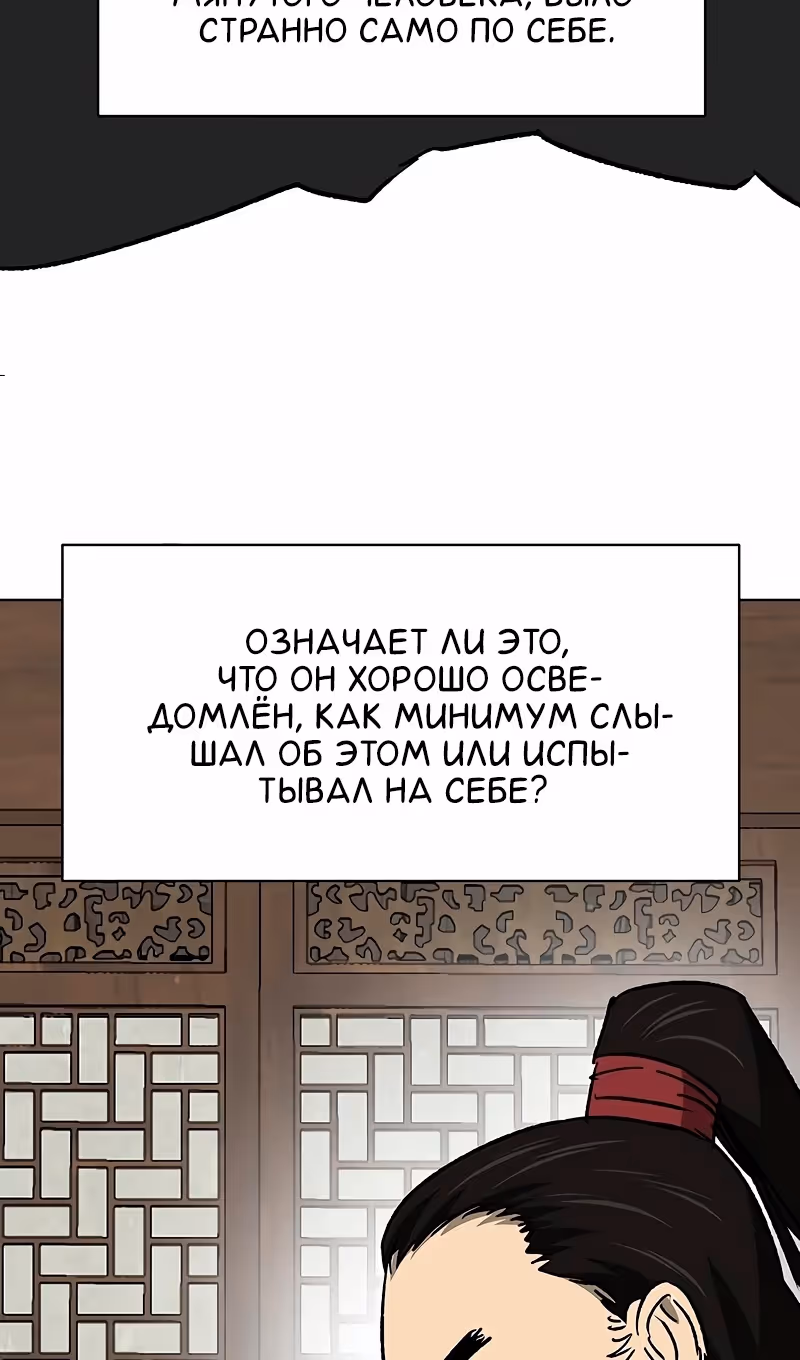 Бесконечное Поднятие уровня в Муриме — Том 2 · Глава 197, страница 86