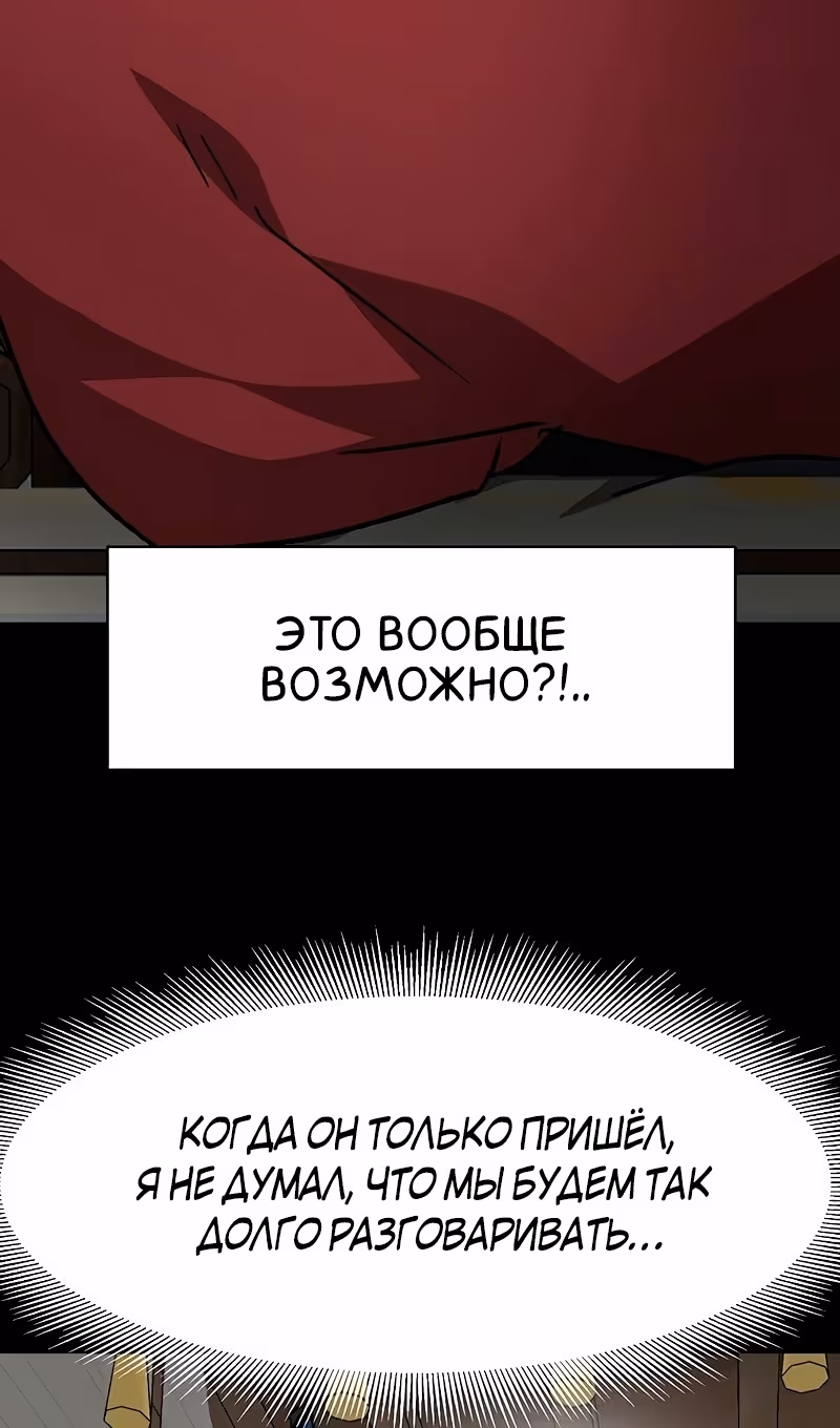 Бесконечное Поднятие уровня в Муриме — Том 2 · Глава 197, страница 88